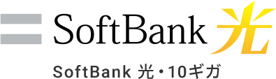 SoftBank 光・10ギガ